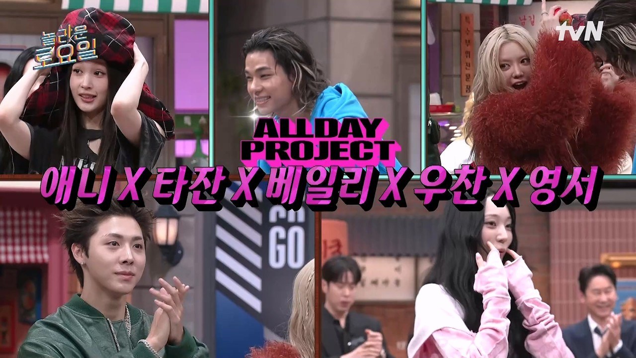 Colagem de quadros do estúdio do Amazing Saturday com cinco integrantes do ALLDAY PROJECT, um deles aplaudindo, sob o nome do grupo e os cinco nomes em coreano