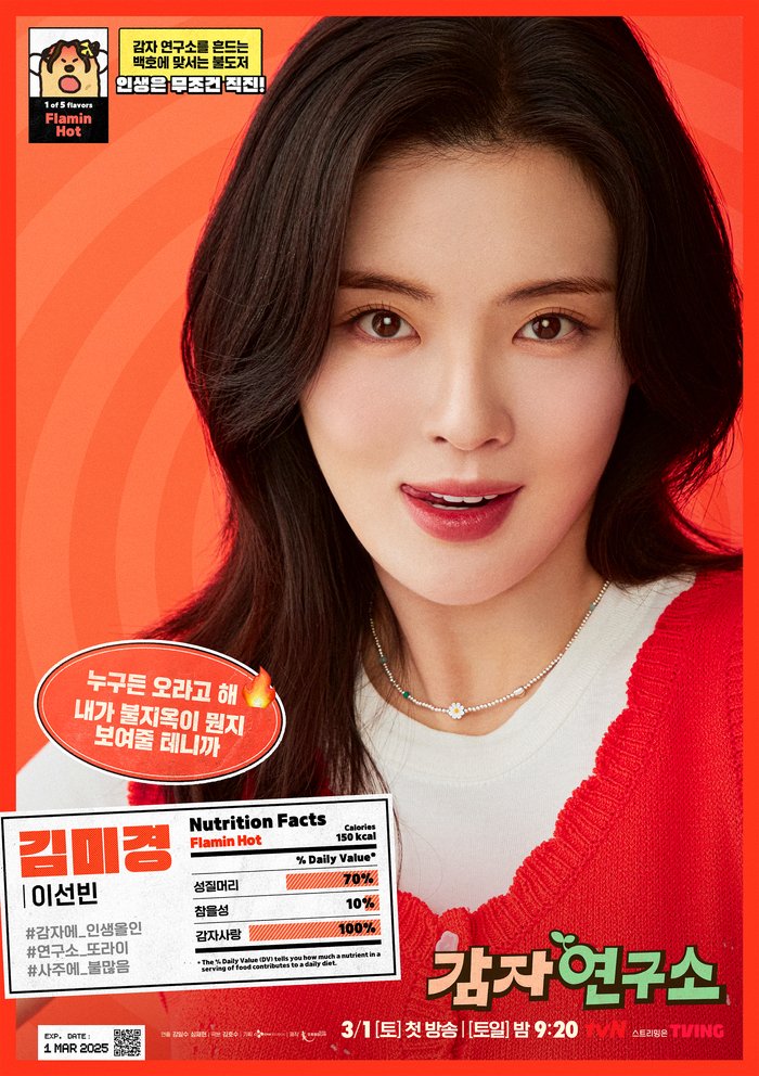 Cartaz de personagem com Lee Sun-bin de cardigã vermelho sobre fundo laranja e uma tabela nutricional com o nome Kim Mi-kyung e o sabor Flamin Hot