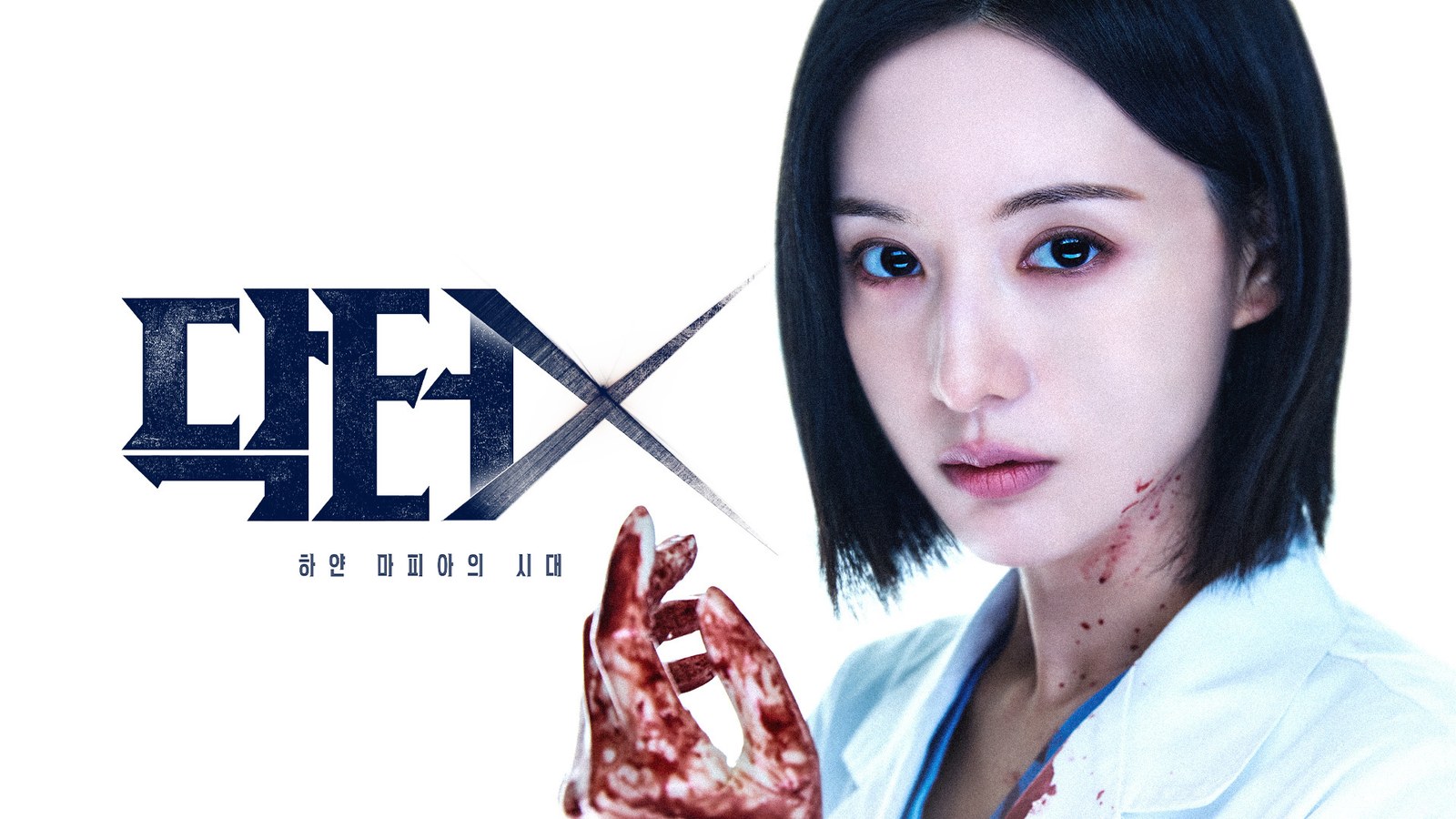 Kim Ji-won como a cirurgiã Gye Su-jeong, de jaleco, com a mão suja de sangue, ao lado do logotipo coreano de Doctor X