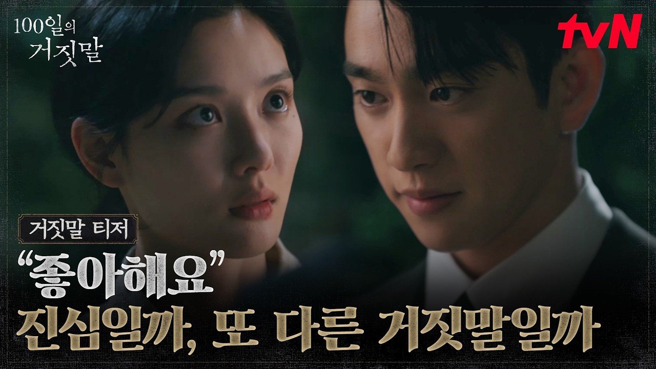 Kim Yoo-jung olha para cima encarando Park Jinyoung, de terno escuro, em cena noturna com letreiro coreano e logotipo da tvN