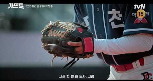 Mão de jogador com luva de beisebol marrom e uniforme azul e branco, com a legenda em coreano na parte de baixo