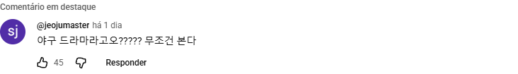 Comentário original em coreano de jeojumaster sobre a série ser de beisebol
