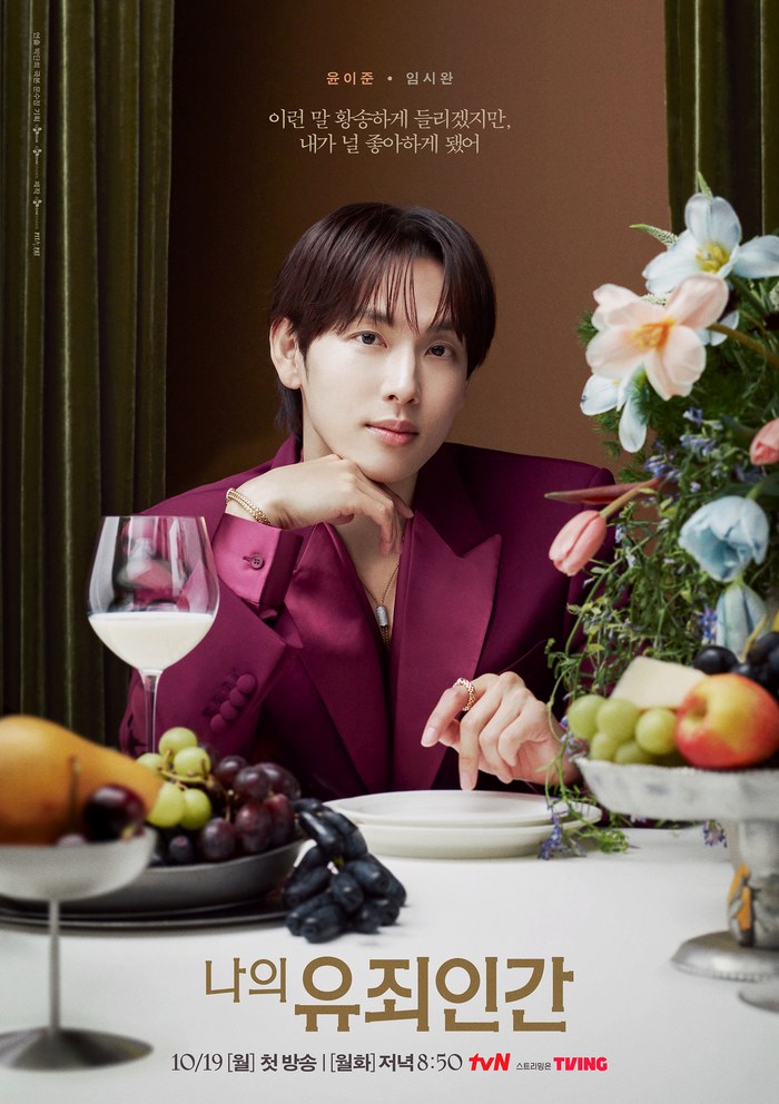 Pôster de Yoon Yi Jun: homem de terno cor de vinho sentado à mesa de banquete com frutas, flores e uma taça, com o título da série e a data de estreia no rodapé