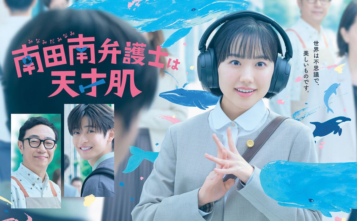 Pôster da série em japonês: título em letras rosa, a protagonista de fone de ouvido à direita e dois retratos menores, de um homem de óculos e avental e de um rapaz sorrindo