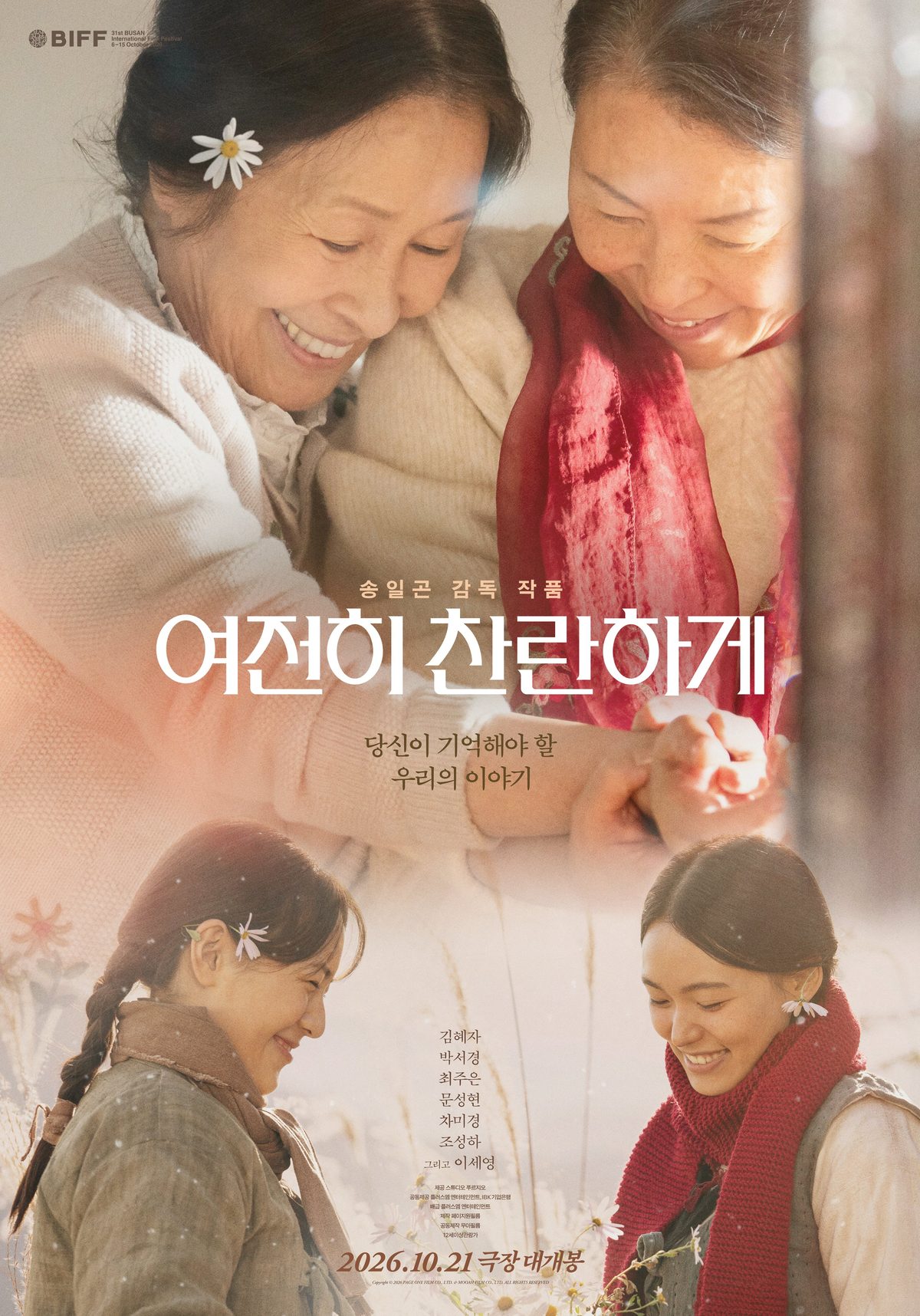 Segundo pôster de Still Shining: duas senhoras abraçadas e rindo, uma com flor de margarida no cabelo e a outra de cachecol vermelho; abaixo, as versões jovens delas; título coreano e data 2026.10.21
